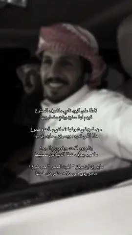 تاطا على كبود ناسٍ ماتعرف السنوع .                       #بندر_بن_جخدب #explore 