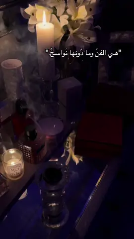 تِسلم الإيد اللي خلّت عيني مليانة و شبعانة و نفسي قنوعة