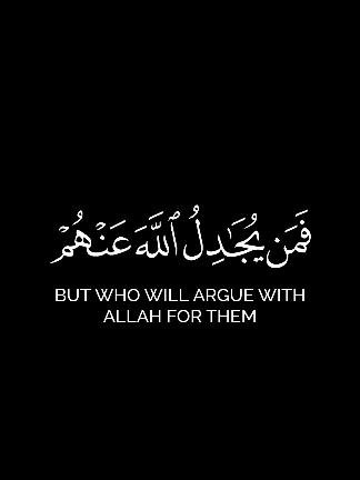 ها أنتم هؤلاء جادلتم عنهم في الحياة الدنيا | #ياسر_الدوسري #قران 