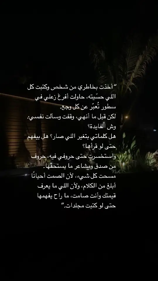 ##كلماتي #fypシ゚viral #foryoupage #اقتباساتي #ميترو #ترندات 