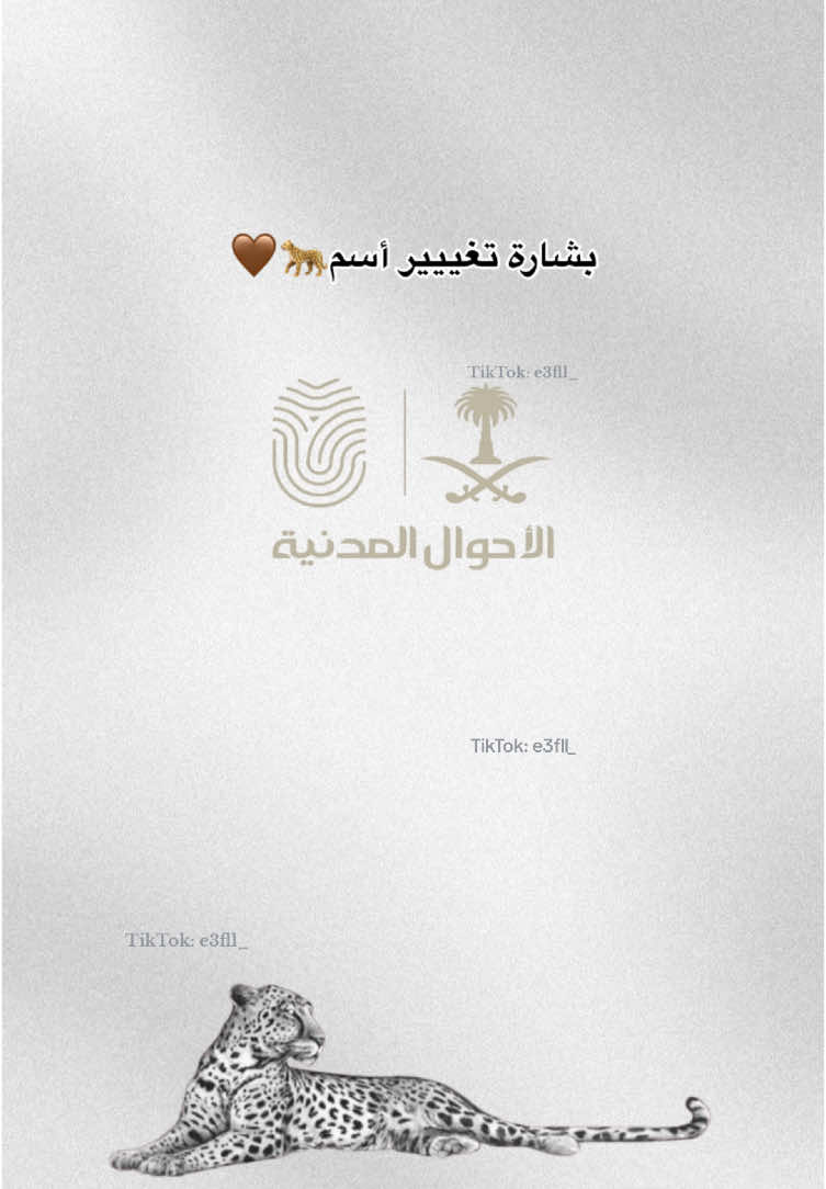 #بشارة_تغيير_اسم #بشارة #تغيير_اسم #الاحوال_المدنية 
