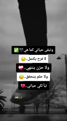 #عبارات_حزينه💔 #الحزن💔عنواني💔ــہہہــــــــــہہـ👈⚰️ #طيبة_قلبي_مشكلتي #مجروح💔😔 #الفراق_اقسى_انواع_العذاب💔🤕 #وجع #الصبر #فراق #حزين #اكتئاب #الخيانة #خوف #اقتباسات #عبارات #اكسبلور #explore #CapCut #fyp #صلوا_على_رسول_الله #اللهم_صلي_على_نبينا_محمد 
