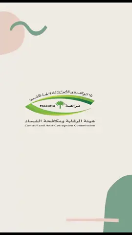 #مكافحة_الفساد #تصميم #تصميم_فيديوهات🎶🎤🎬 #مكافحة #الفساد #اكسبلور #fyp #foryou #foryoupage #explore 