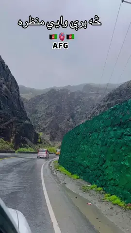 #څه پرې وایي منظره  #🦋بروفاریووو🇦🇫 #@Afg🇦🇫👑 #afghanistan🇦🇫 #1millionviews #vairal_video_tiktok #1millionaudition #fouryou #🇦🇫 @Rahim Sediqi @KOGA 🫀🇦🇫