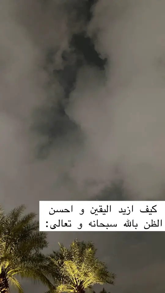 #اللهم_صلي_على_نبينا_محمد #اليقين_بالله 