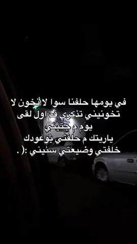 ﮼ياريتك،مَ،حلفتي 😞.#احمدالسوكني #مالي_خلق_احط_هاشتاقات #تيك_توك #تصميم_فيديوهات🎶🎤🎬 #الشعب_الصيني_ماله_حل😂😂 #تصميمي #اكسبلوررررر 