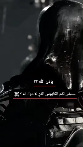 #خربشات #الاسطورة #عبارات #تصميم_فيديوهات🎶🎤🎬 #عباراتكم_الفخمه📿📌 
