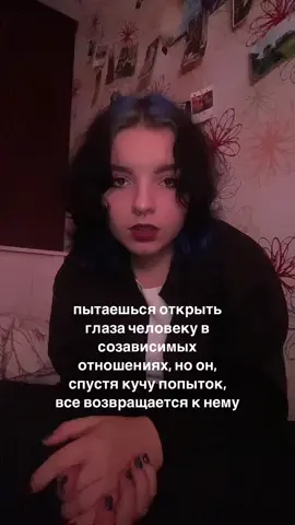 #отношения #созависимость #созависимыеотношения #психология 