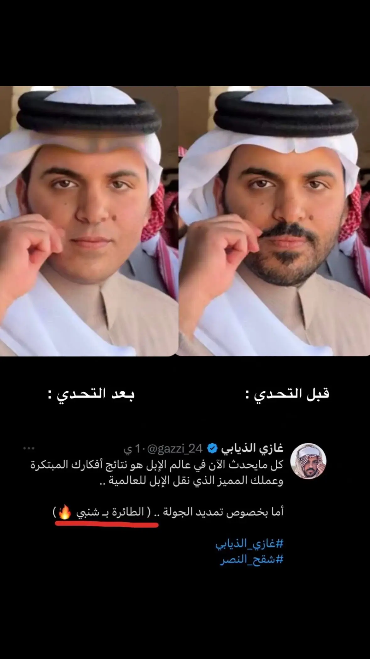 #قعيدالمجد #مهلكات_الحمر #الصياهد #مطير #اكسبلور #الشعب_الصيني_ماله_حل😂😂 #fypシ #مالي_خلق_احط_هاشتاقات #شقح_النصر 
