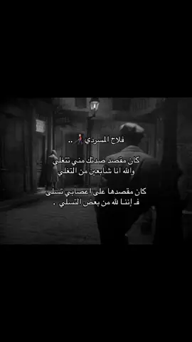 #شيلات #فلاح_المسردي💤 #اكسبلورexplore #🥹 #هشتاق 