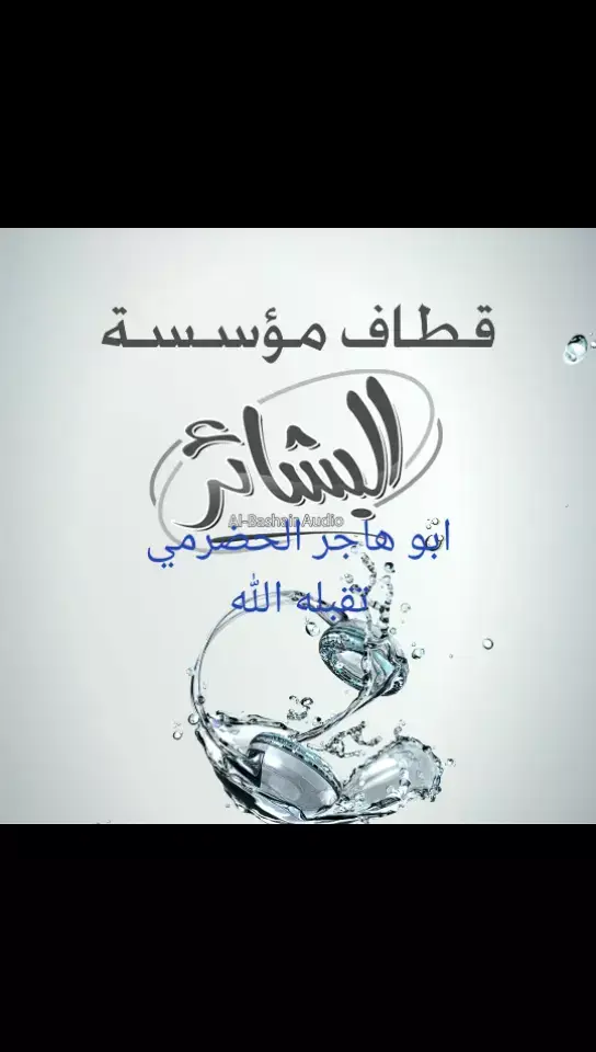 #اناشيد #اسلاميه #موسيقى #اناشيد_رآئعة #تستحق_المشاهده #تستحق #تستحق #الاستماع الاستماع