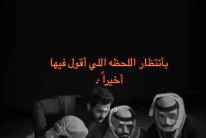 بأنتظار اللحظه اللي أقول فيها اخيرا .#fyp #foryou #foryoupage #رياكشنات_مضحكه #😂😂😂  #كوكسال_بابا #كوكسال_بابا😂😂😂  #ركشنات #رياكشن #ركشنات_مطلوبه #طقطقة_ضحك #ضحك😂 #ضحك_وناسة_  #وناسه😂😂 #نكت_ضحك #اكسبلور  #الشعب_الصيني_ماله_حل😂😂  #طقطقه_ضحك_مقاطع_وناسه😂😜  #طقطقه_ضحك_مقاطع_وناسه #اقوى_مقاطع_مضحكه #نكت_مضحكة_جدا  #اكسبلور_تيك_توك #fypシ #fyp #اكسبلورexplore #اكسبلوررررر #اكسبلورررررررررررررررررررر  اول شتاء مع قطع جميع العلاقات ..  i77ooo