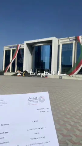 #CapCut #اكسبلور #foryou #عمان #fyp #الشعب_الصيني_ماله_حل😂😂 #تخرج #graduate 🎓♥️