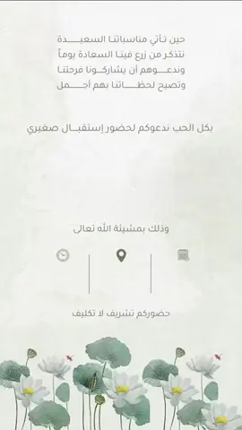 صورة استقبال بدون اسم او حقوق 🌿 #دعوات_الكترونية #تصاميم_فيديوهات #استقبال_مواليد #بشارة_مواليد #بشارة_مولودة #explore #fypシ #بشارة_مولود 