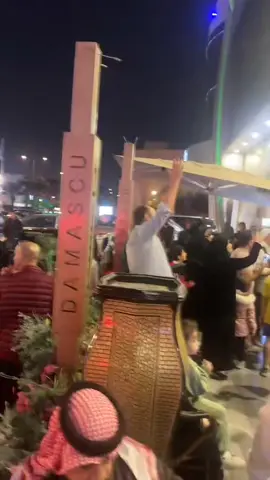 #يا_أهل_المروة_والعز_والكرامة #احتفالات_حي_السليمانية #السعودية🇸🇦 #الرياض❤️ #أكسبلورر_explore #دمشق_الياسمين #سوريا_الحرة