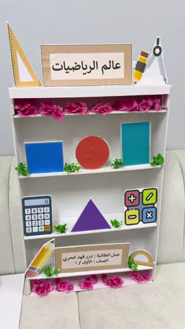 مجسمات رياضيات  #مجسمات #مجسمات_فنية #مطويات_مدرسية_تصميمي_اعمالي_افكاري #رياضيات#هندسه #بنات #معلمات 