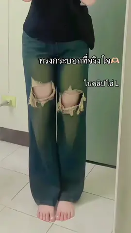 มาไวไปไวรุ่นนี้จะกดรีบกด⚡️✔️✨  #กางเกงยีนส์ทรงกระบอก #กางเกงยีนส์เอวสูง 