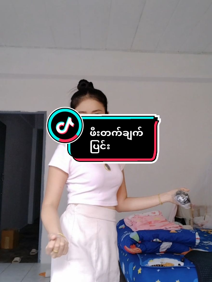 ဖီးတက်ချက်ပြင်း