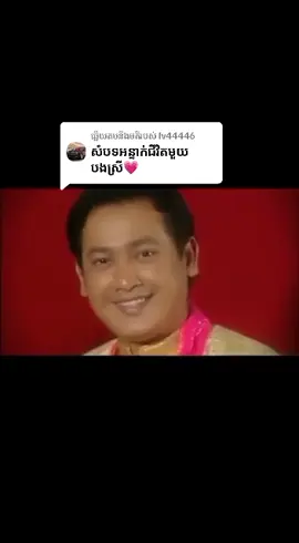 ការឆ្លើយតប​នឹង @lv44446 