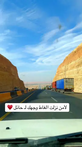 #حايل ♥️ #حايلندا #حائل #حايلنا #اكسبلورexplore #مطر #نزلت_الغاط #الى_حايل 💜 #شعر #قصيد 