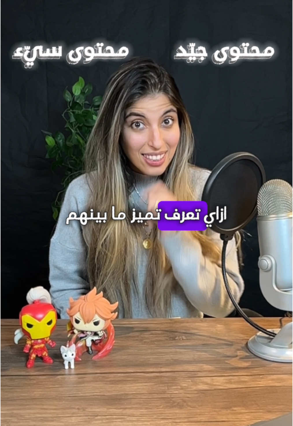 فيه فرق كبير بين المحتوى الجيد والمحتوى السيئ، وده اللي بيحدد نجاحك أو فشلك على السوشيال ميديا:   ✨ المحتوى الجيد:   - بيكون مفيد، بيجاوب على أسئلة الناس وبيقدم قيمة حقيقية.   - بيشد الانتباه من أول ثانية بأسلوب جذاب.   - بيكون متناسق مع هوية البراند بتاعك.   - بيحفز الناس على التفاعل، سواء بالكومنتات أو بالمشاركة.   🚫 المحتوى السيئ:   - ممل، بدون هدف واضح.   - بيكون شكله عشوائي وغير متناسق.   - مفيهوش رسالة قوية توصل للجمهور.   - مجرد نسخ أفكار بدون أي إضافة جديدة.   ركز على إنك تقدم محتوى يلهم ويضيف قيمة حقيقية لجمهورك، لأنه هو اللي هيخليهم يرجعوا ليك كل مرة. 🎯#digitalmarketing #تسويق_الكتروني #سوشيال_ميديا #socialmedia 