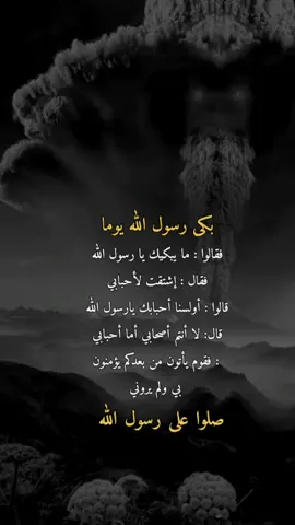 بكى رسول الله 👌✋️#حكاية_رجل #اكسبلورexplore #كلمات_قوية_شامخه 