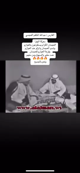 #الشعب_الصيني_ماله_حل😂😂 #شعراء_وذواقين_الشعر_الشعبي #العوازم906 #العوازم_هوازن 