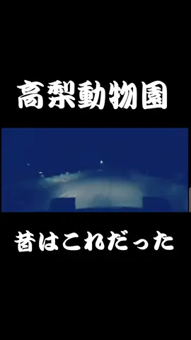 #古き良き時代 #ドリフト#峠 #ae86 #AE86トレノ#全開 #ストリートドリフト # #イニシャルd #高梨動物園