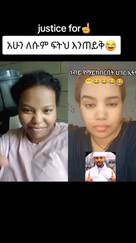 #funny #tiktok #ethiopian_tik_tok #ertriantiktok🇪🇷❤️ #fypage #ethiopian_tik_tok🇪🇹🇪🇹🇪🇹🇪🇹 #🇪🇹🇪🇹🇪🇹🇪🇹🇪🇹🇪🇹ኢትዮጵያቲክቶክ❤❤ #😳😳😳😳😳😱😱😱😱😱 #🇪🇹🇪🇹🇪🇹🇪🇹🇪🇹🇪🇹ኢትዮጵያቲክቶክ❤❤ 