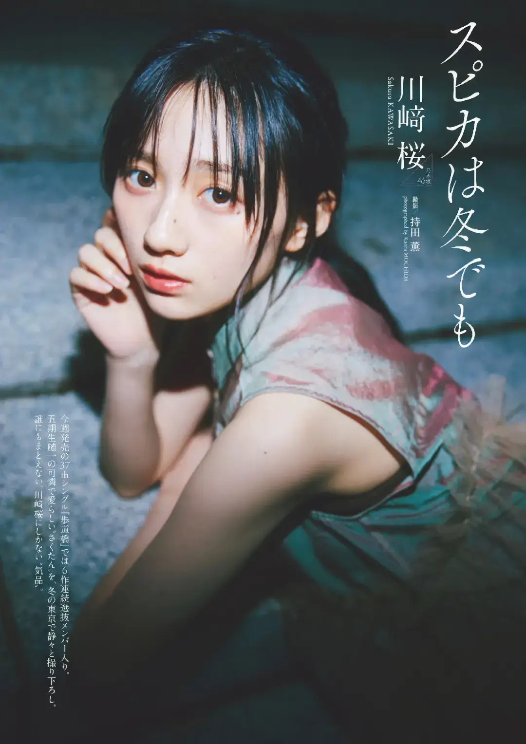 #川崎桜 #川崎桜しか勝たん #乃木坂46 #nogizaka46 #乃木坂46好きな子スルー禁止 #乃木坂46好きな人と繋がりたい #彼女 #彼氏目線 #おすすめ 