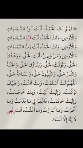 #اللهم_لك_الحمد_انت_نور_السموات_والارض 