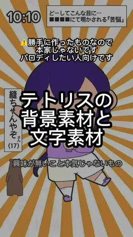 保存して使ってください( ◜௰◝ )#テトリス #柊マグネタイト #素材 #背景素材 