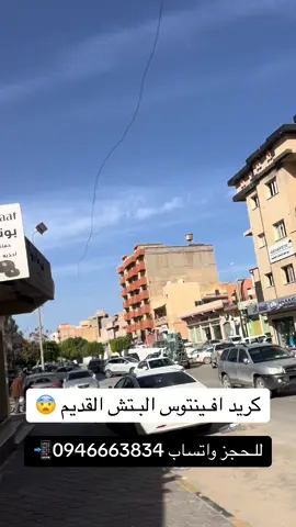 #دانيلا_للعطور #دانيلا_للعطور_الزاوية_شارع_عمر_المختار #الزاويه_العنقاء_ليبيا🇱🇾 #ليبيا🇱🇾 #طرابلس_ليبيا #ورشفانه_العزيزيه_الزهراء_الحشان_الساعديه #صبراته_ليبيا_طرابلس_صرمان_الزاويه #الشعب_الصيني_ماله_حل😂😂 