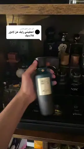 الرد على @فارس  مشكله لافيرن بخور كلاسيك @لافيرن - LAVERNE احد زيي؟ #عطور #عطورات #fyp #fypシ゚ #عطور_رجاليه #لافيرن #laverne #الرياض 