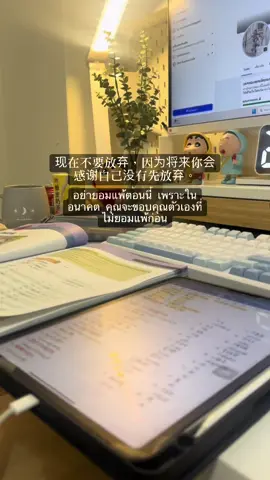 现在不要放弃，因为将来你会感谢自己没有先放弃。 @ต้นนุ่นค่ะ (努恩）🇹🇭🇹🇼  @ต้นนุ่นค่ะ (努恩）🇹🇭🇹🇼  @ต้นนุ่นค่ะ (努恩）🇹🇭🇹🇼  #我的生活 #台灣生活 #คําคมความรู้สึก #คําคมภาษาจีน #สตอรี่_ความรู้สึก😔🖤🥀 