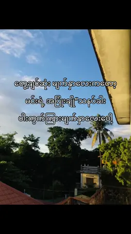 သနပ်ခါးပါးကွက်ကြား😾🫶🏻#fypシ゚ #fypシ゚ #fypシ゚ #foryoupage #foryou #view #foryou #fypage #fypပေါ်ရောက်စမ်း #တွေးပြီးမှတင်ပါ #ငါ့viewတွေဘယ်ရောက်သွားတာလဲ #fyppppppppppppppppppppppp 