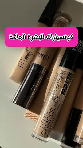 كونسيلر للبشرة الجافة dry skin concealer#concealer #makeup #makeuptutorial #كونسيلر #ميكب #تعليم_مكياج #ميكب_ارتست 