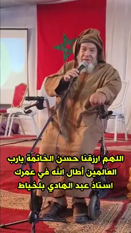 بأداء مؤثر... الشيخ عبد الهادي بلخياط يُبدع في إلقاء قصيدته 'وعجبًا لنفس المـ ـوت موئلها' #توبة  #عبد_الهادي_بلخياط