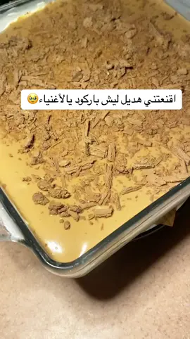 وش رايكم بكلامها😄😄😄😄 #حلى_لذيذ #حلى_قهوه#حلى_سريع#sweet 