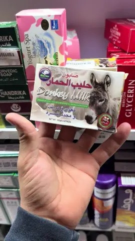 صابون الحمار 😂🔥👌 #منتجات_خليجية #صابون_الحمار #منتجات_خليجية_في_مصر 