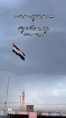 #العسكريه_شرف_لايناله_الاالرجال #يوم_النصر #رفرفر_يضاغطهم #الموصل #وزارة_الداخليه #دوره_ابطال_الحدباء #متابعه_ولايك_واكسبلور_فضلا_ليس_امر #اكسبلور #العسكرية_شرف_لا_ينالة_الا_الرجال #نينوى #دوره_ابطال_الحدباء #متابعه #عبارتكم_للفديو 