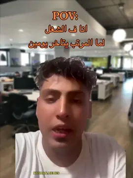 انا لما المرتب يتأخر ف الشغل  #كروان_مشاكل #ميمز #ميمز_مضحكة #كوميدي #كومديا #ميمز_العرب 