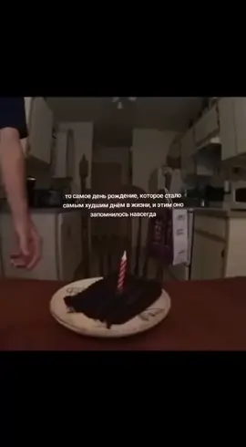 #шитпост#день рождение 