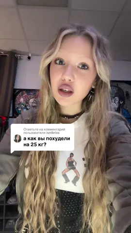 Ответ пользователю @isntkriss моя история похудения на 25кг #какяпохудела #похудение #худею #историяпохудения 