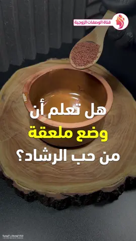 فوائد حب الرشاد والسمسم - وبذور الشيا وحبة البركة - والزبادي مع العسل #سمسم #حب_رشاد #زبادي #بذور_الشيا #عسل #وصفات #فوائد #الشتاء #قناة_الوصفات_الزوجية #infoburst