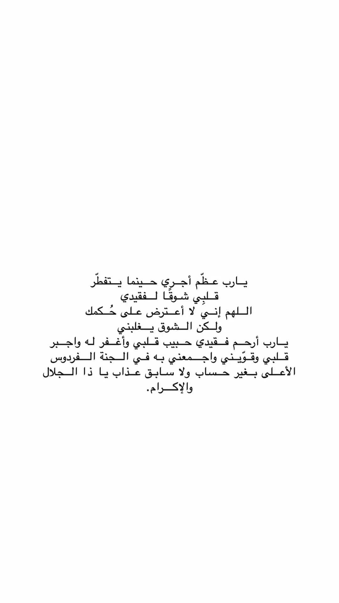 #اللهم_صبرا_وجبرا_وقوة #فقيد_قلبي 