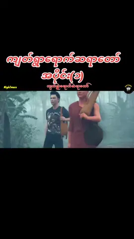 #မူရင်းvideoပိုင်ရှင်အားcrdပေးပါတယ်🥰 #ကာတွန်းပုံပြင်ဇာတ်လမ်းလေး #သရဲဇာတ်လမ်း #@❤Yamin❤ #ကြိုက်ရင်အသဲပေးခဲ့ 