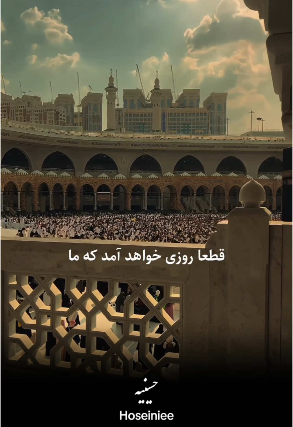 او می آید تکیه به دیوار حرم میزند…