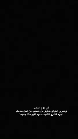 12/10 يوم النصر الوطني🇮🇶 كلمة الشهيد الحاج ابو مهدي المهندس في يوم النصر الوطني #عـيد_النصر #عـيد_الشهداء #جمال_الروح  #حشدنا_المقدس #يوم_النصر #العراق #ابو_مهدي_المهندس_وقاسم_السليماني 