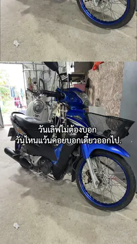 #วัยรุ่นทัวร์ริ่ง🛵🏕️ #ระยองหวานเจี๊ยบ💯 #เวฟ100ubox 💙💙💙